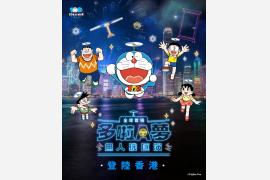 香港で世界最大級のドラえもん展 /5月25日には世界初となるドラえもんのドローンショーを開催