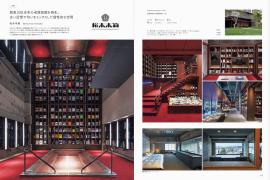 コロナ禍を経てさらなる進化を遂げている国内外の個性豊かなホテル84軒を掲載！