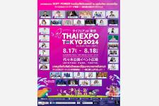 豪華アーティストがタイから来日タイポップカルチャーイベント「THAI EXPO TOKYO 2024（タイエキスポ）」