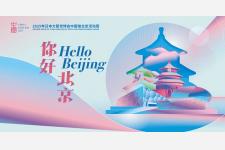 【大阪・関西万博】中国パビリオンの「北京ウィーク」開催（5/8 – 5/10）