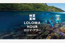 フィジー政府観光局、地球と地域社会に優しい幸せな1時間「ロロマ・アワー」発表