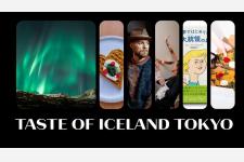 アイスランドを五感で味わう祭典「Taste of Iceland」が2日間にわたり東京・代官山と新宿で開催（5/30・31）