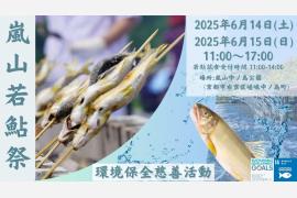 京都の初夏を彩る風物詩イベント「嵐山若鮎祭り2025」6/14・15開催！予約制・入場無料