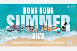 『香港Summer Viva』プロモーション開始   香港でしか味わえない夏のイベントが目白押し！〜香港各地で世界中の観光客を魅了する多彩なイベントとアクティビティを開催〜 ①