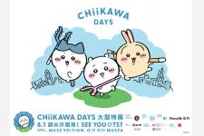 「CHIIKAWA DAYS」が8月1日にチムサアチョイに上陸 ①