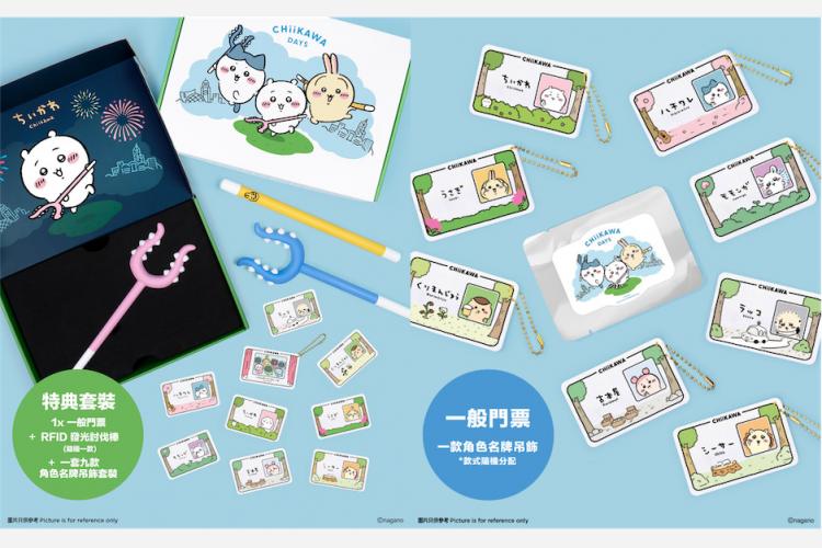 CHIIKAWA DAYS」が8月1日にチムサアチョイに上陸 ③ チケットは7月5日 