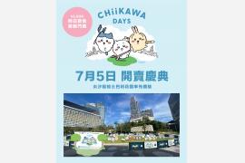 「CHIIKAWA DAYS」が8月1日にチムサアチョイに上陸 ④ 7月5日にチムサアチョイのSalisbury Gardenでプレヒートイベント開催