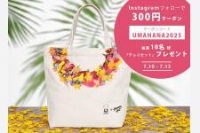 UMAHANAコラボ記念Wキャンペーン