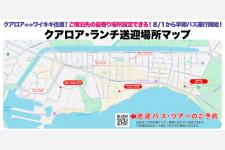 新たな早朝送迎オプションを８月１日より開始