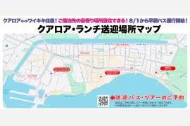 新たな早朝送迎オプションを８月１日より開始