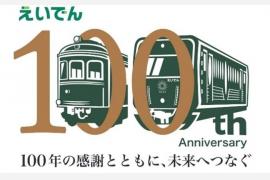 叡山電車開業100周年事業「開業100周年記念式典」・出町柳駅で鳥瞰図「叡山電車花洛遊覧圖絵」披露