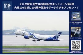 創立100周年記念キャンペーン第2弾！先着100名様に100周年記念ラゲージタグをプレゼント