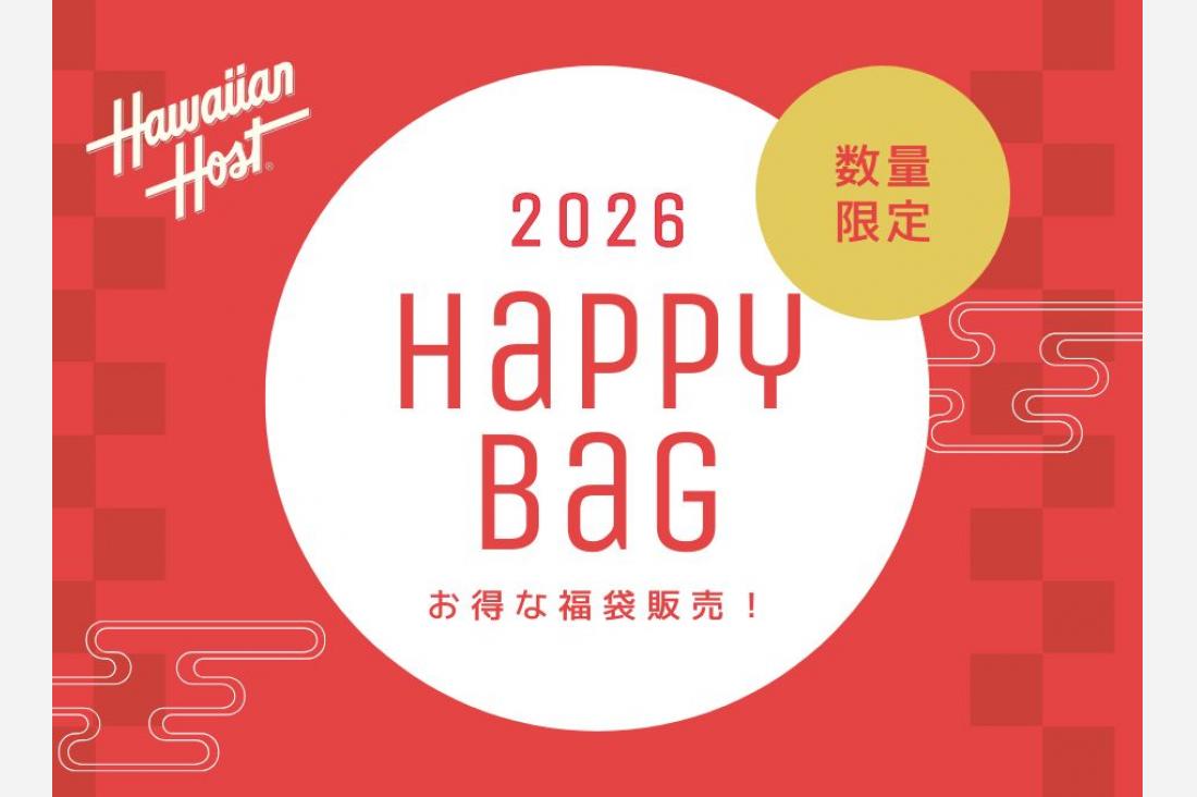 ハワイアンホースト福袋２０２６販売中！