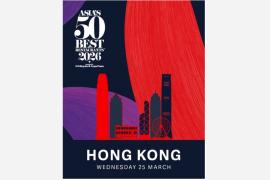 香港で「アジアのベスト50 レストラン」が初開催！ 世界最高のバーとホテルの本拠地である香港が、次なる世界的な美食の祭典に向け準備中