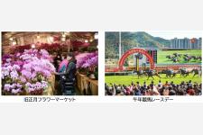 BEST FORTUNE. WORLD PARTY. 世界が集う香港で新年を祝う「旧正月インターナショナル・ナイト・パレード」と街全体のイベントを開催 2