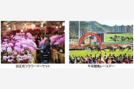 BEST FORTUNE. WORLD PARTY. 世界が集う香港で新年を祝う「旧正月インターナショナル・ナイト・パレード」と街全体のイベントを開催 2