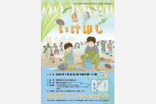 三重県菰野町で「全国ため池百選・楠根溜」の池干し体験、里山の自然を体感する参加型イベント1/25開催