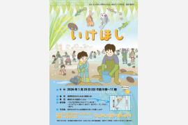 三重県菰野町で「全国ため池百選・楠根溜」の池干し体験、里山の自然を体感する参加型イベント1/25開催