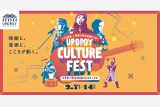 ウポポイ冬の文化交流祭、映画と音楽で先住民族に触れる（北海道白老町）