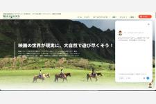 クアロア・ランチ、日本語公式ウェブサイトに日本語で対応する「AIチャット機能」を導入