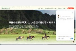 クアロア・ランチ、日本語公式ウェブサイトに日本語で対応する「AIチャット機能」を導入