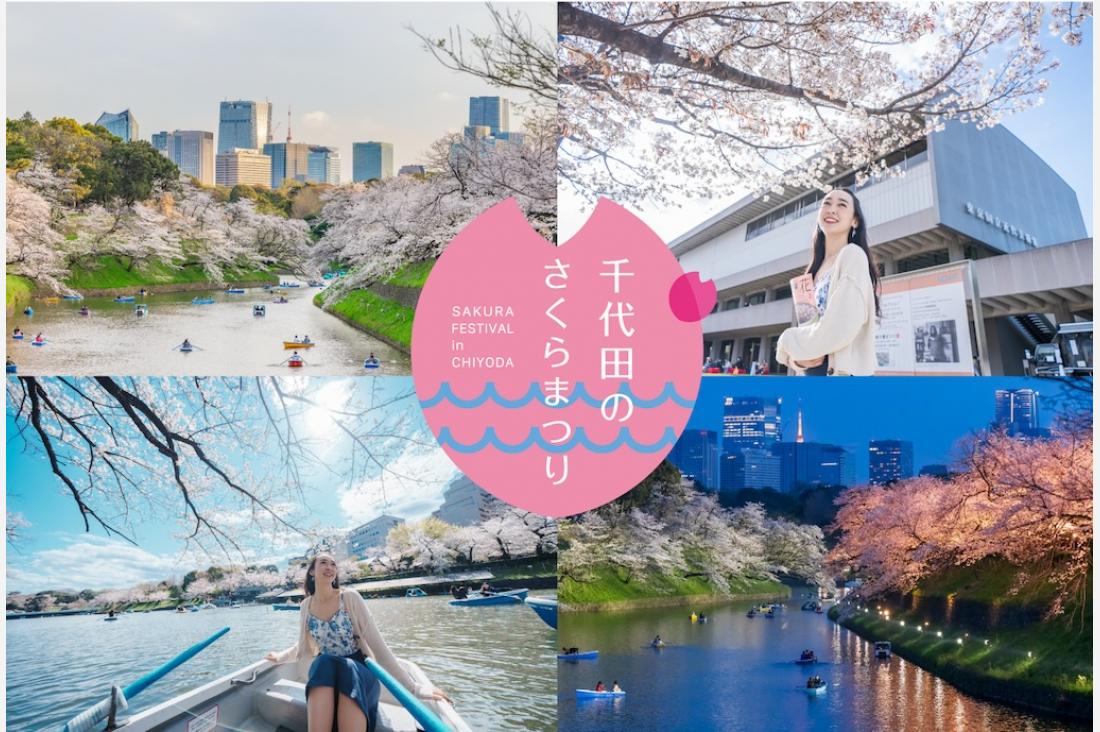 皇居千鳥ヶ淵 夜桜ライトアップと「千代田のさくらまつり」2026春シーズン（3/5 〜 4/22）