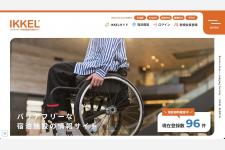 バリアフリー宿泊施設情報サイト「IKKEL」、あいちサービス大賞で知事賞を受賞