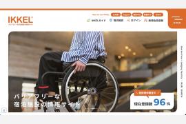 バリアフリー宿泊施設情報サイト「IKKEL」、あいちサービス大賞で知事賞を受賞