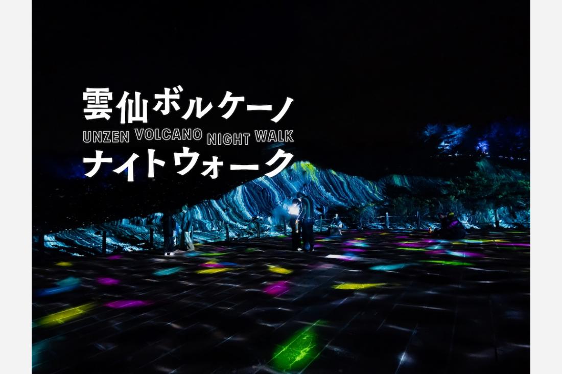 長崎・雲仙で没入型ナイトイベント開催！雲仙地獄を歩く春の夜間企画（3/20 – 5/31）