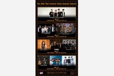 タイフェスティバル東京のスペシャルコンサート、5月5日から4日間　11組が渋谷・代官山に集結