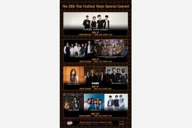 タイフェスティバル東京のスペシャルコンサート、5月5日から4日間　11組が渋谷・代官山に集結