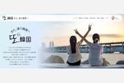 韓国観光公社、地方観光促進「トッ,韓国 〜また、違う韓国へ〜」キャンペーン4/27から実施
