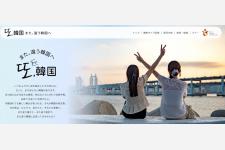 韓国観光公社、地方観光促進「トッ,韓国 〜また、違う韓国へ〜」キャンペーン4/27から実施