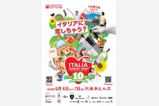 日本最大級のイタリアンフェスティバル「Italia, amore mio! 2026」六本木で6月6日・7日開催