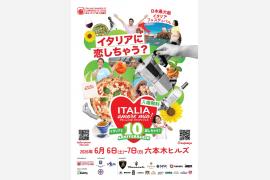 日本最大級のイタリアンフェスティバル「Italia, amore mio! 2026」六本木で6月6日・7日開催