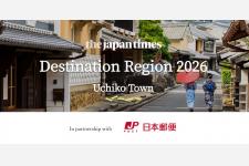 愛媛県内子町がジャパンタイムズのDestination Region 2026に選定