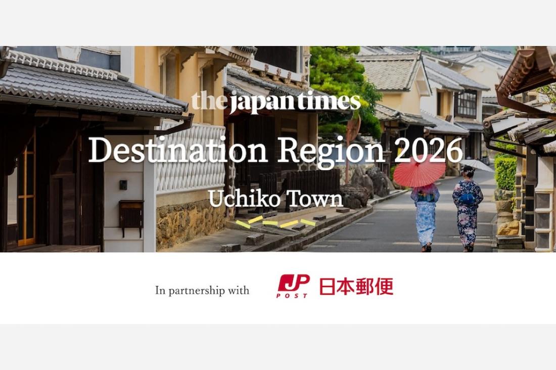 愛媛県内子町がジャパンタイムズのDestination Region 2026に選定