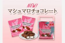 ハワイアンホーストから新商品「マシュマロチョコレート」が新発売