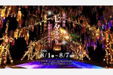 竈門神社「七夕祭り　星宿のきらめき」8月1日から7日間開催