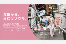 Peach Aviation、成田－ソウル（仁川）線に新規就航　韓国旅行の「時間効率」重視に対応