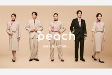 Peach Aviation、創業15周年のブランドリニューアルで新制服を発表！謎の桃ポーチとは！？