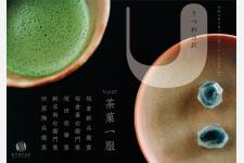 山口県長門市「うつわの秋」第7回開催、長門湯本温泉に深川萩の彩り（10/2－11/3）