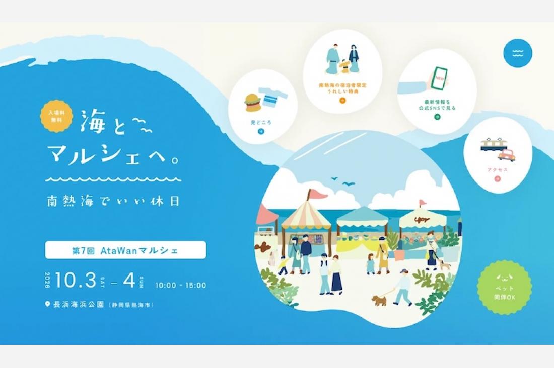 第7回「AtaWanマルシェ」開催、南熱海で愛犬と楽しむ秋（10/3・4）