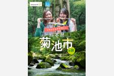 ソラシドエアと菊池市、客室乗務員が巡る観光プロモーション動画を公開！