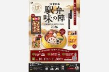 JR東日本、「駅弁味の陣2026」で50品の推し駅弁WEB投票を実施中！