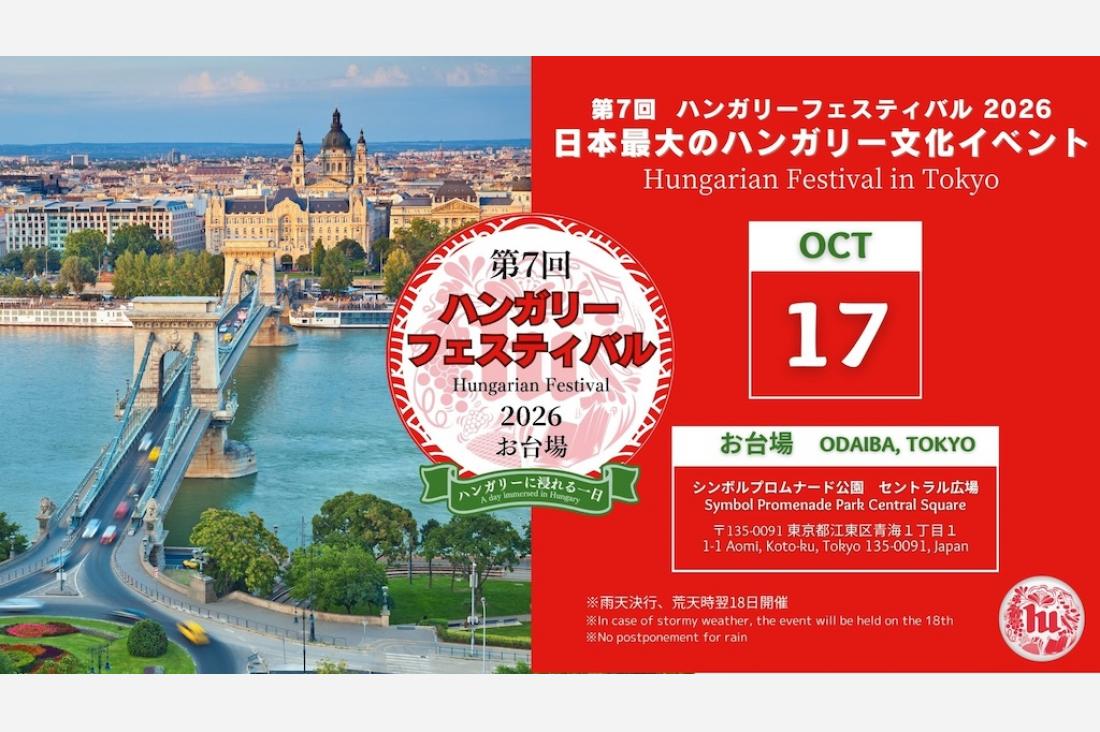第7回「ハンガリーフェスティバル2026」が10/17、お台場で開催！