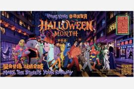 ⾹港政府観光局初の「⾹港ハロウィーン‧マンス」を開催。街全体が巨大なハロウィーンパーティー会場に
