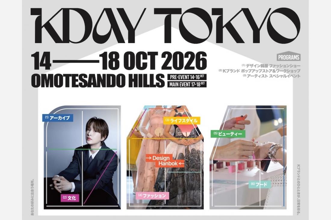 K-ライフスタイル体験イベント「KDAY TOKYO」表参道ヒルズで10/14〜18開催