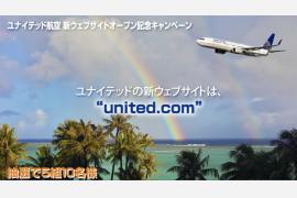 ユナイテッド航空、グアム行きのビジネスクラスペア航空券が当たる！（〜9/10）