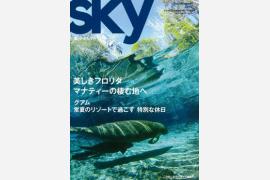 デルタ航空日本語機内誌 　スカイ7/8月号の特集は「フロリダ」